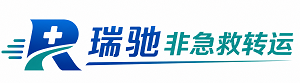 临猗县瑞驰非急救转运｜病人出院长途护送服务